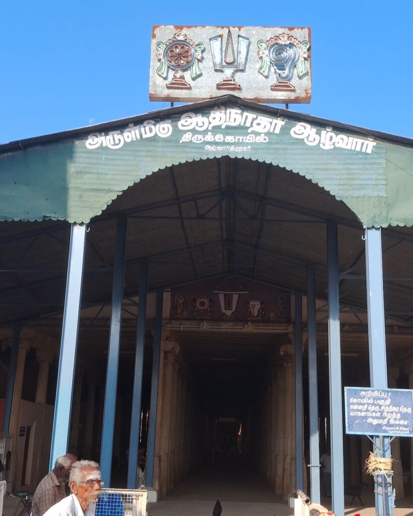 Temple Entrance, Azhwarthirunagari